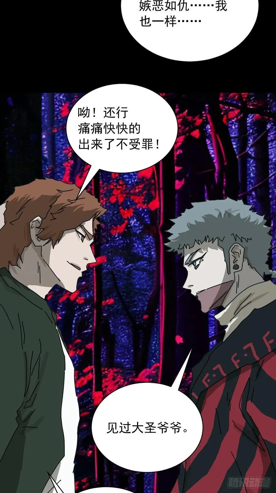 英雄（三） 第24页