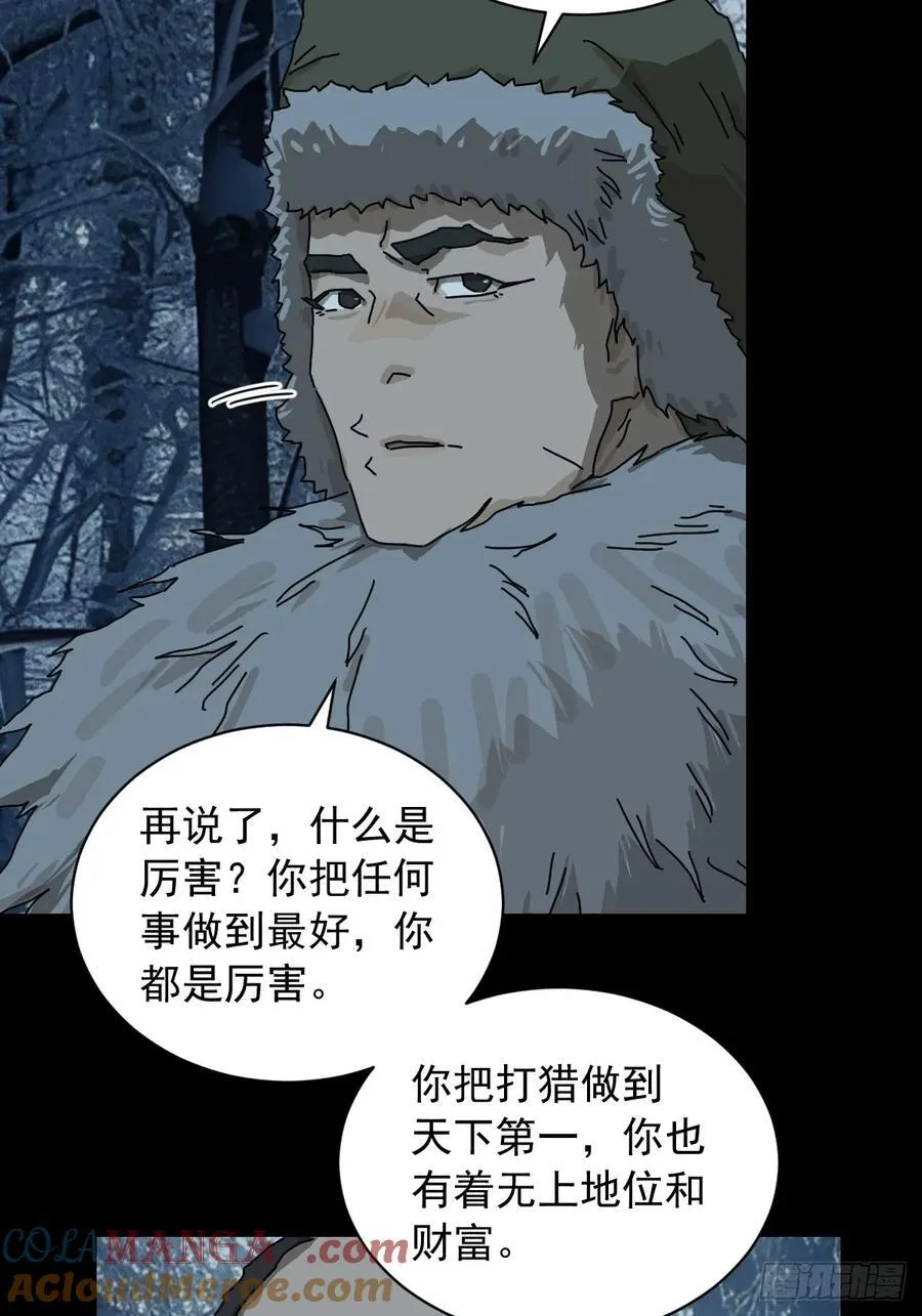 英雄（五） 第7页