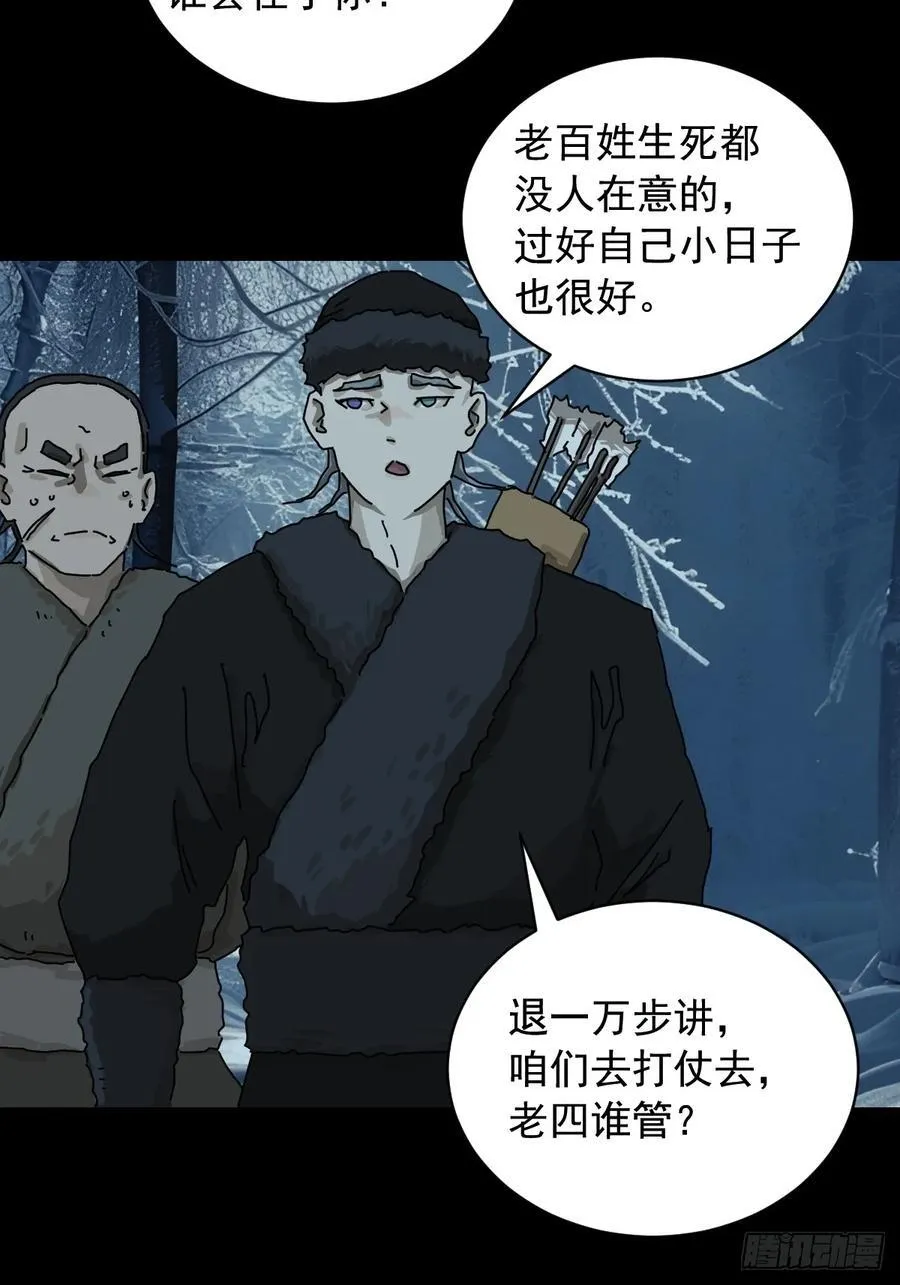 英雄（五） 第12页