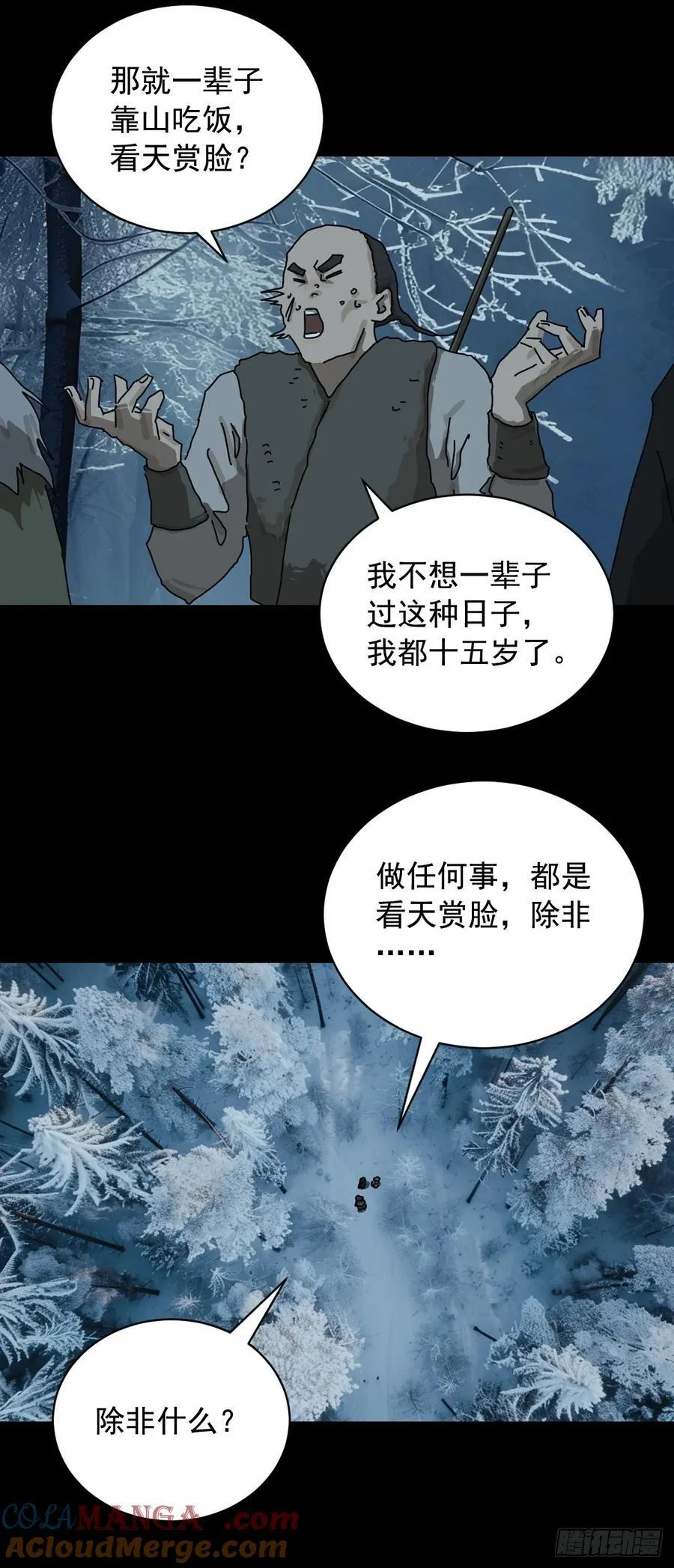 英雄（五） 第13页