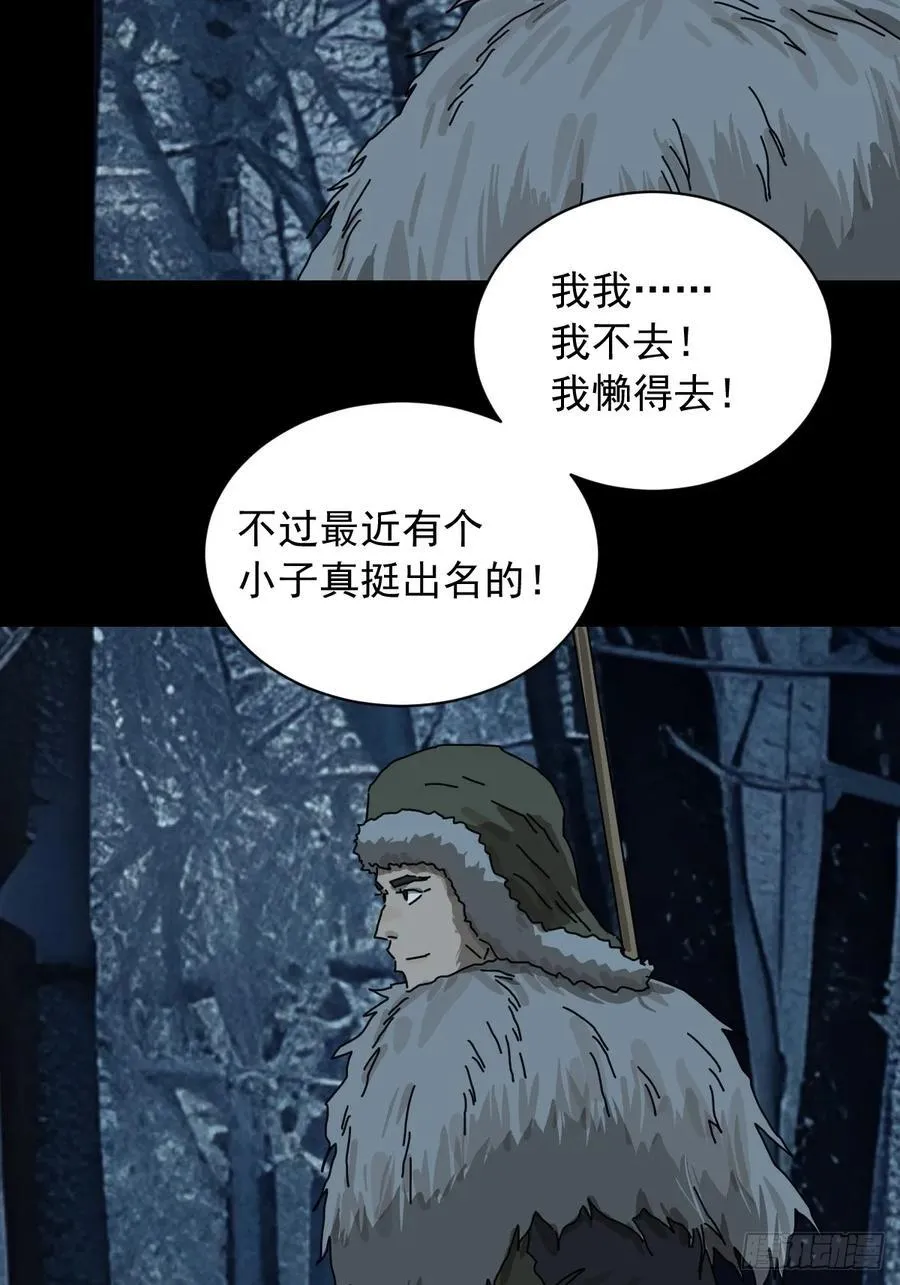 英雄（五） 第18页