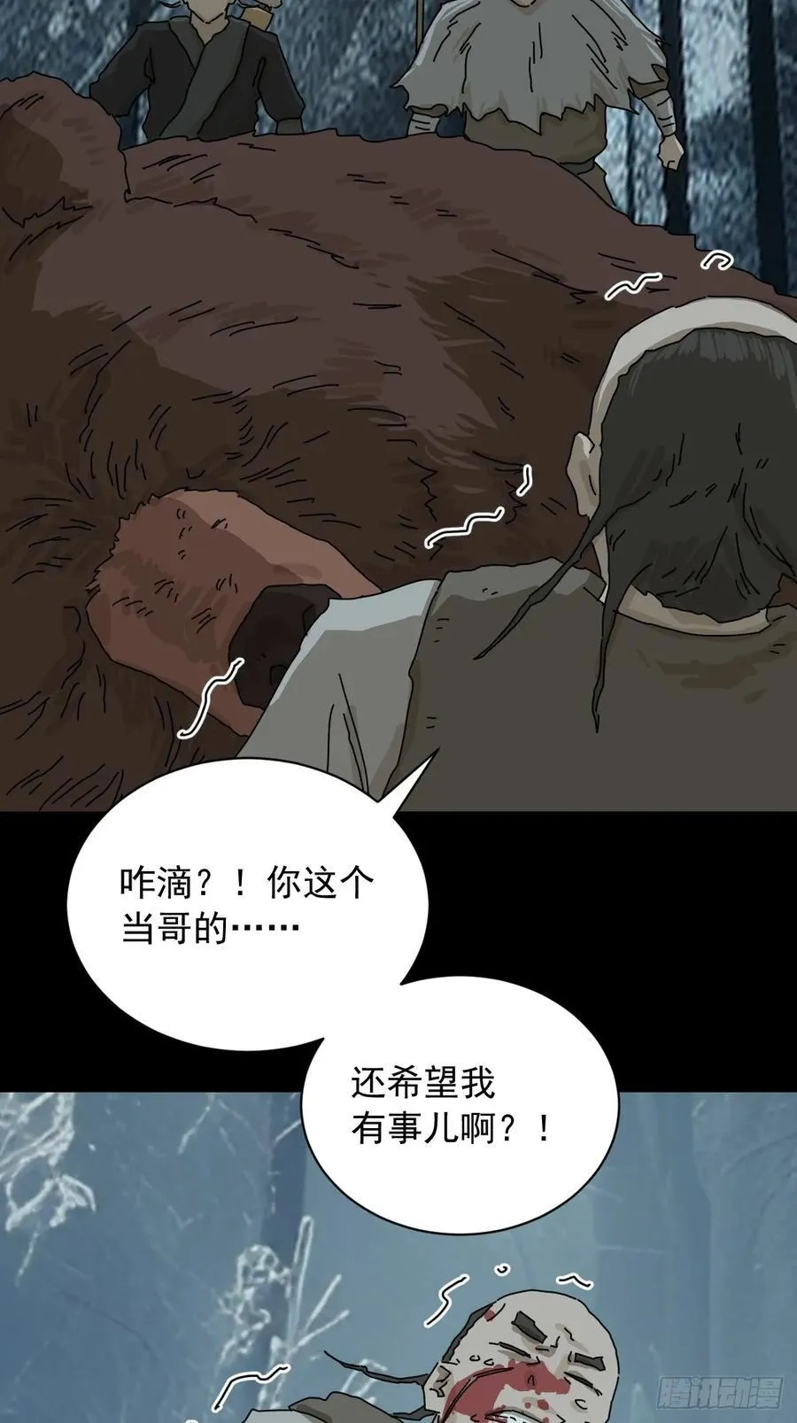 英雄（六） 第8页
