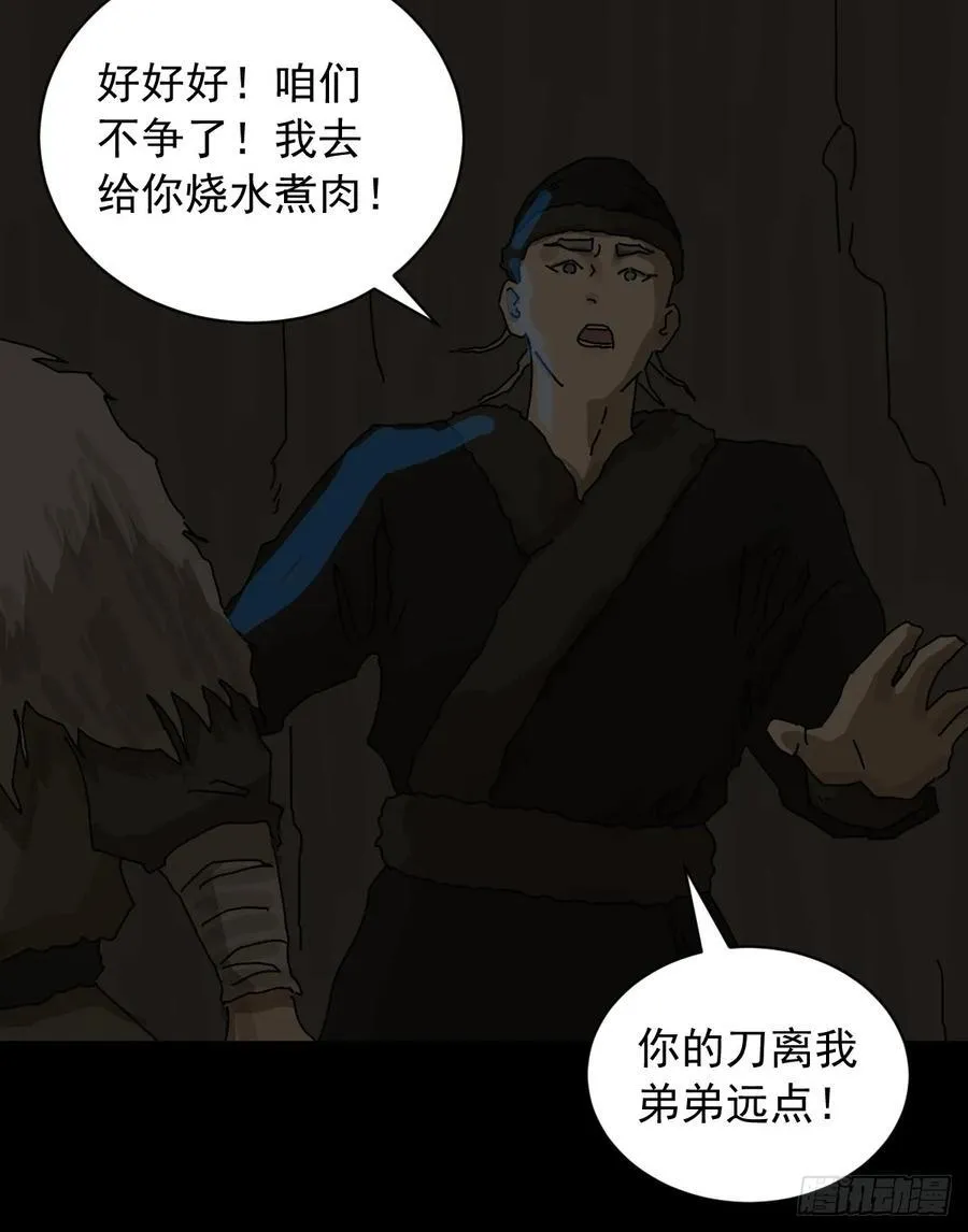 英雄（六） 第24页