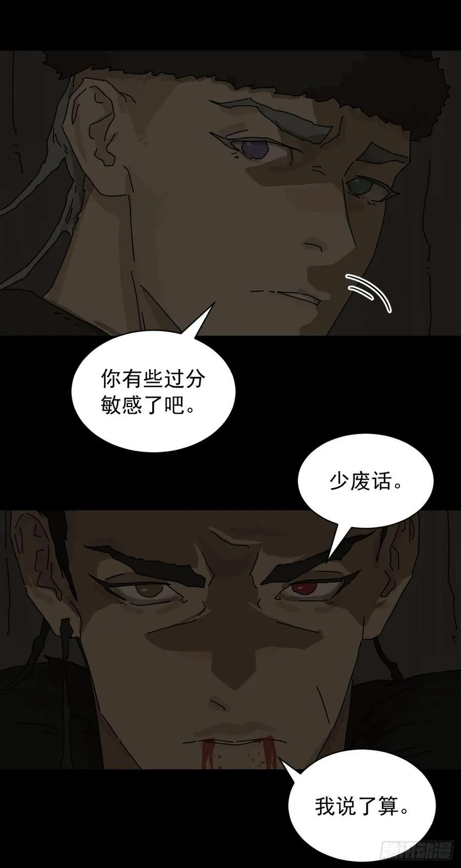 英雄（六） 第28页