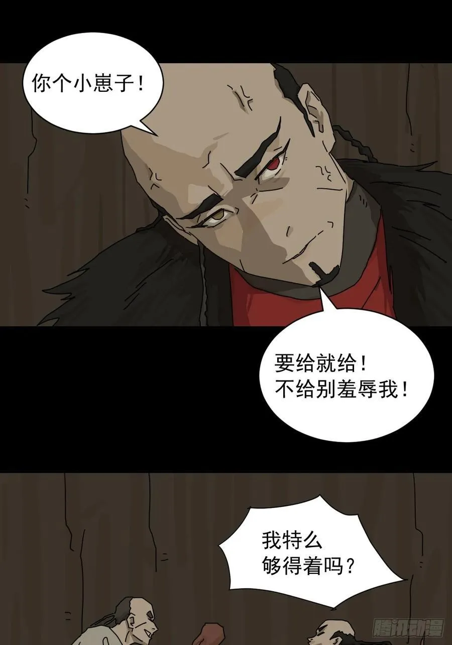 英雄（七） 第6页