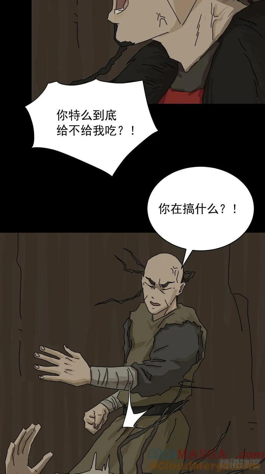 英雄（七） 第11页