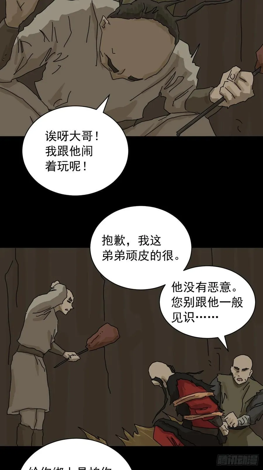 英雄（七） 第12页