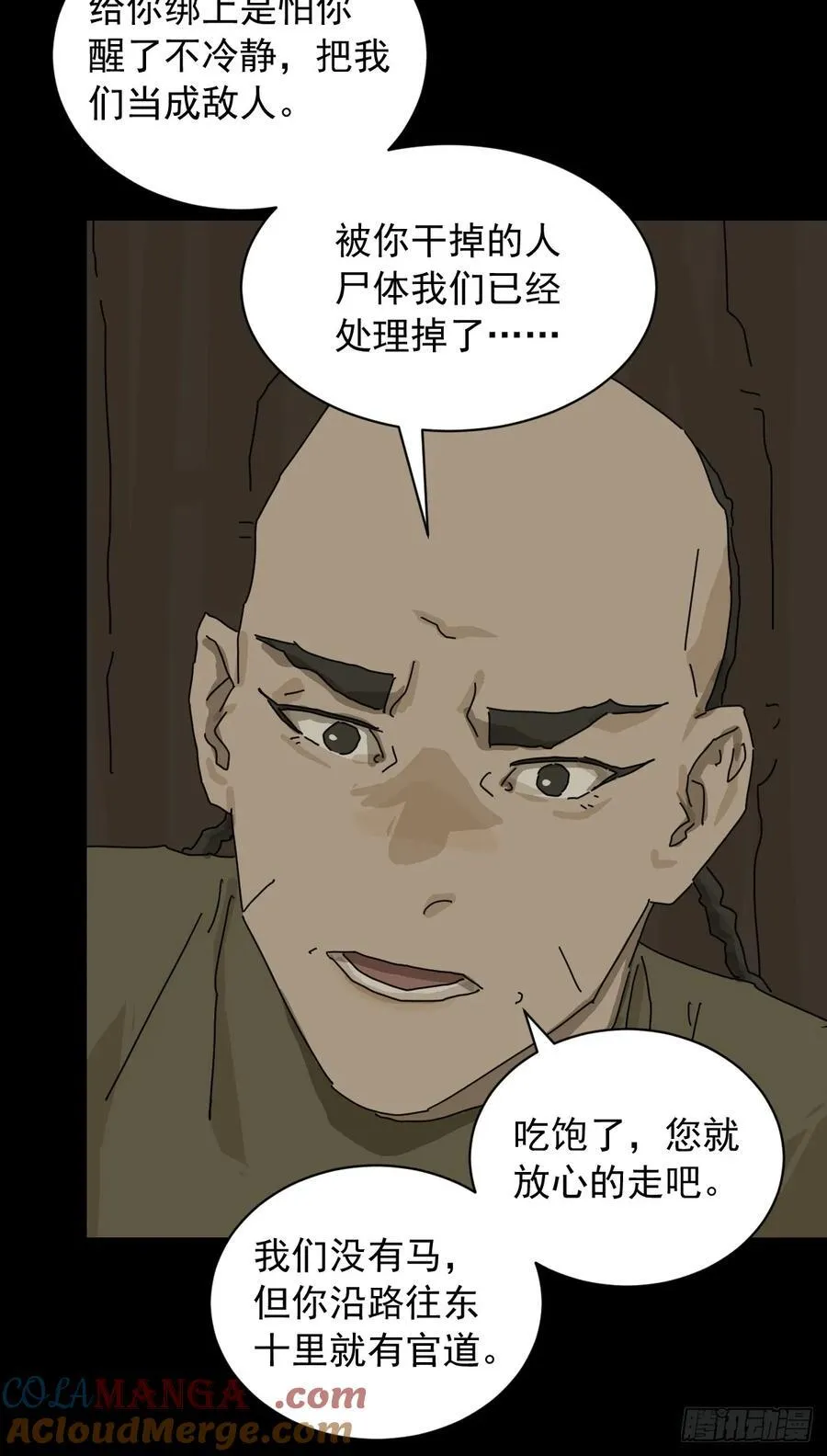 英雄（七） 第13页