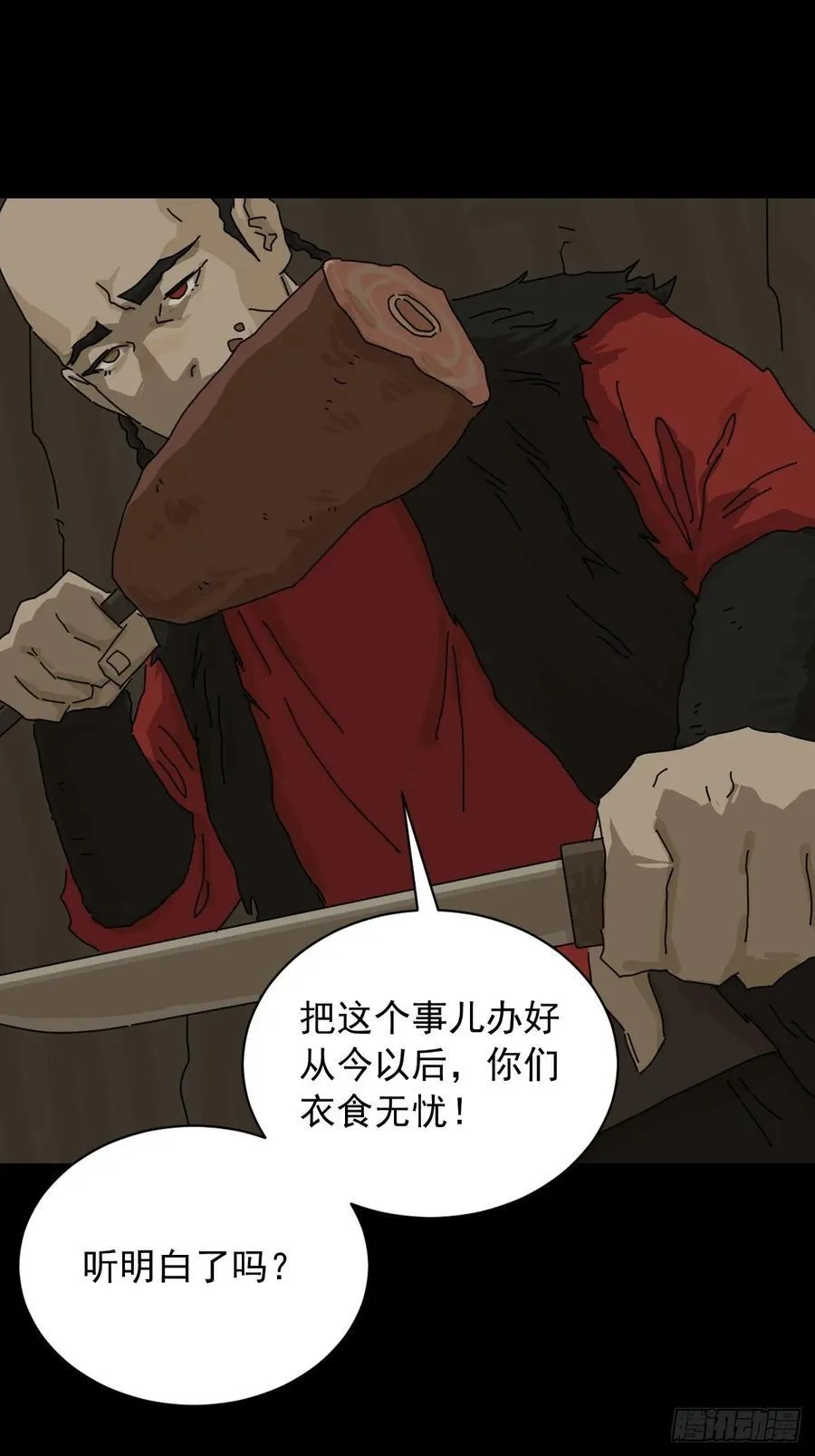 英雄（七） 第18页