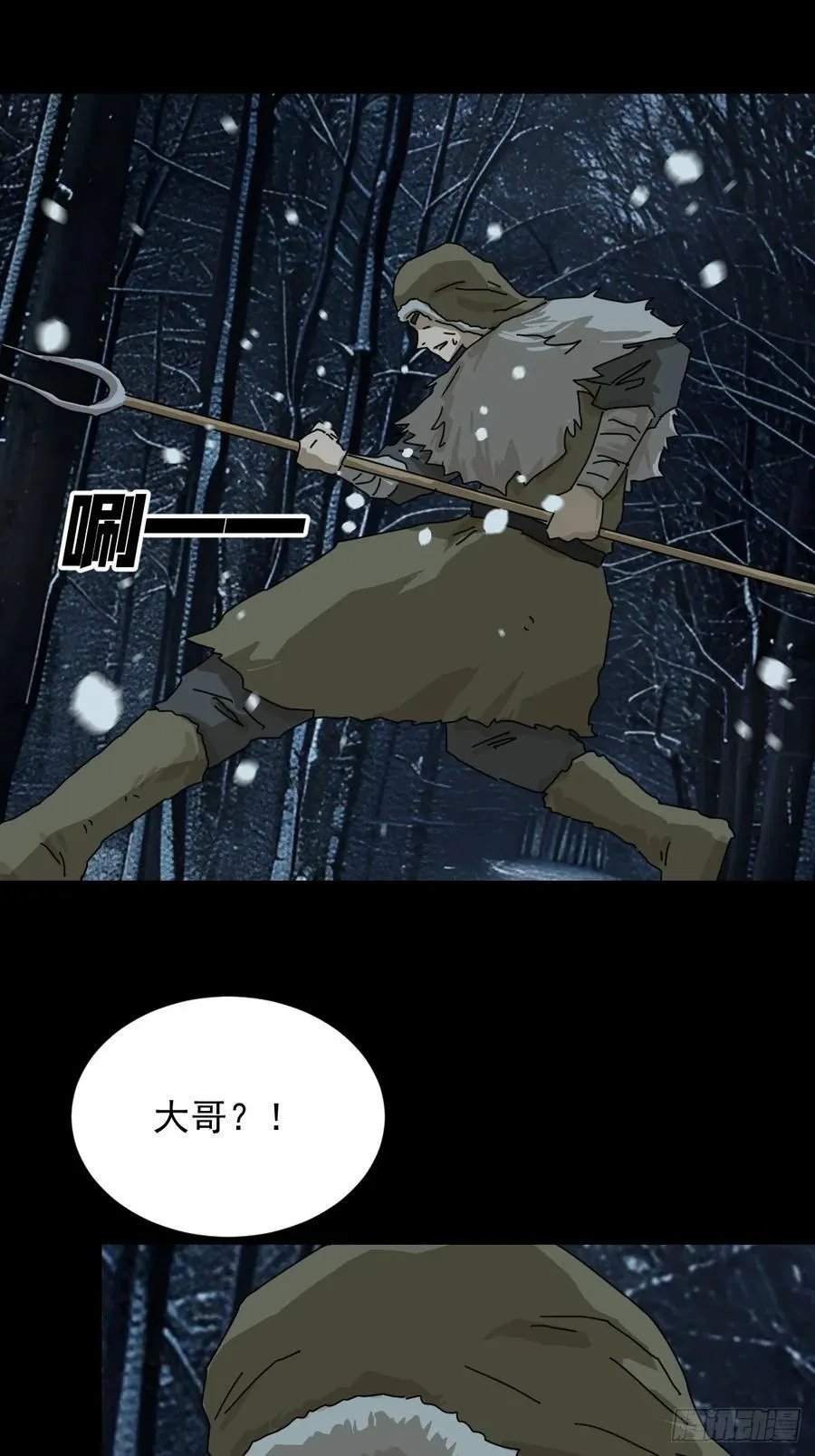 英雄（七） 第20页