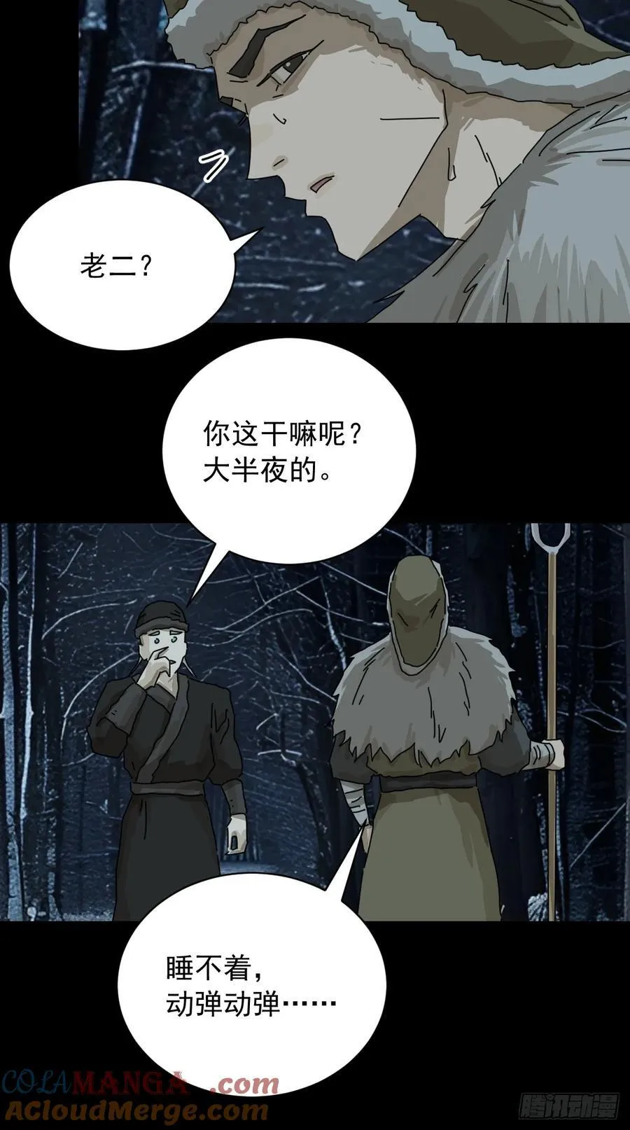 英雄（七） 第21页