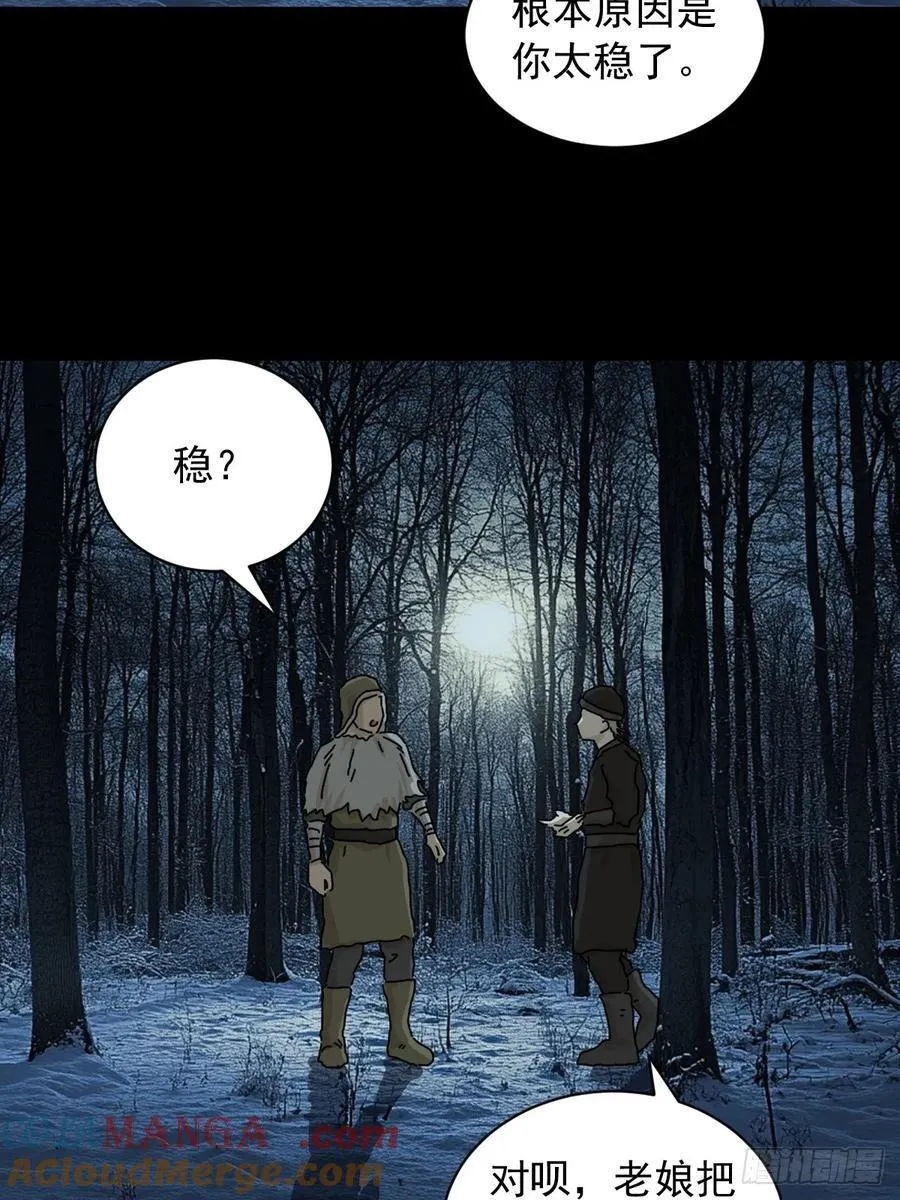 英雄（七） 第25页