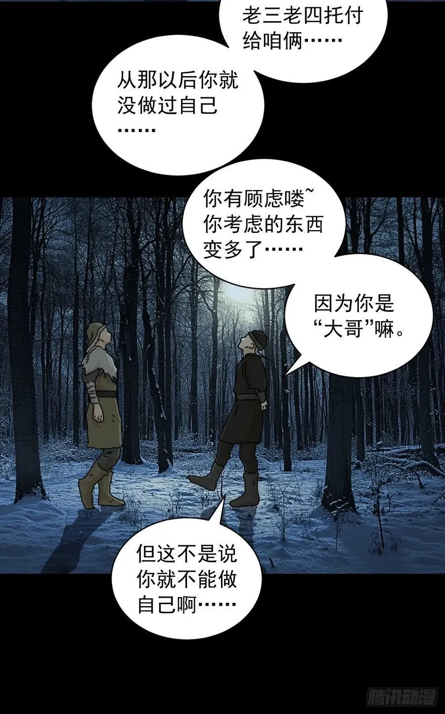 英雄（七） 第26页