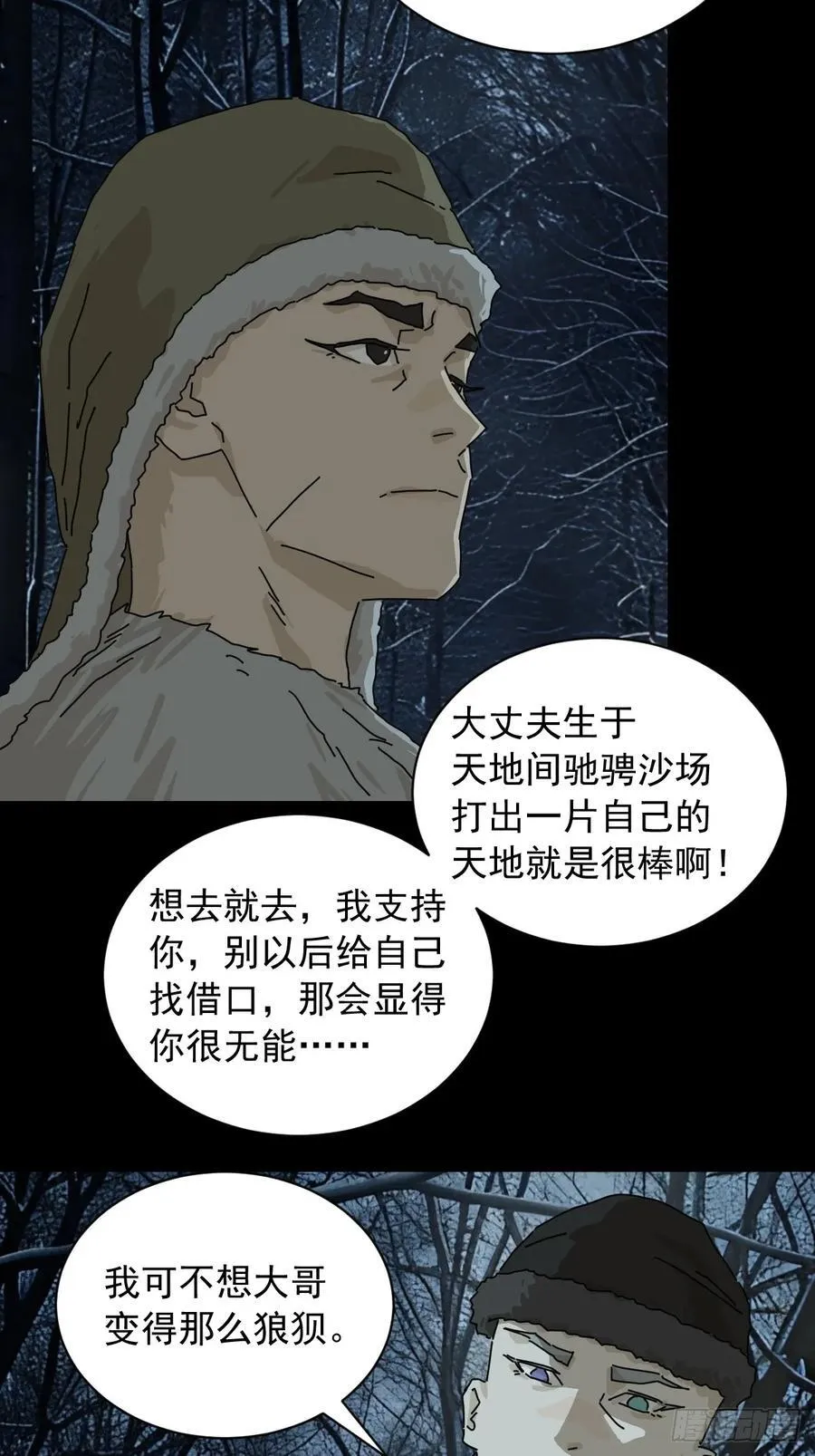 英雄（七） 第28页