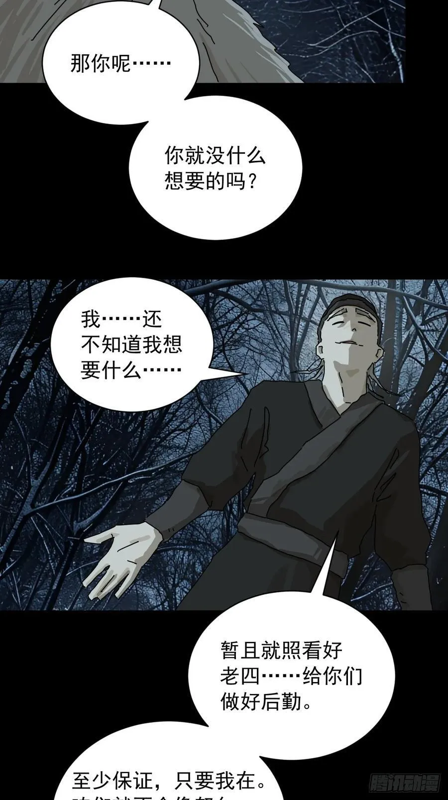 英雄（七） 第30页
