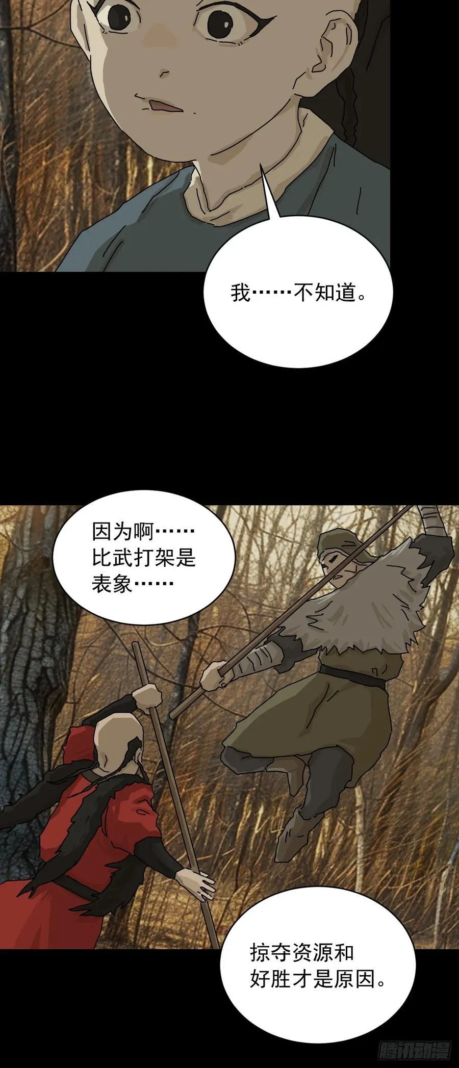 英雄（八） 第10页