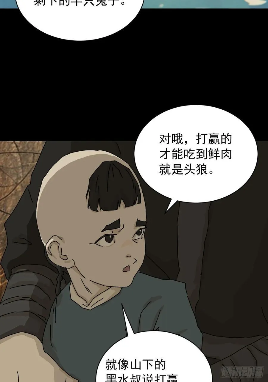 英雄（八） 第12页