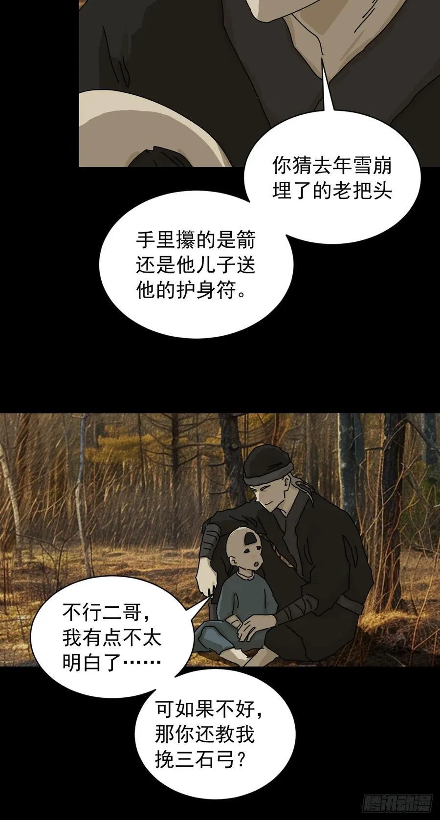 英雄（八） 第14页