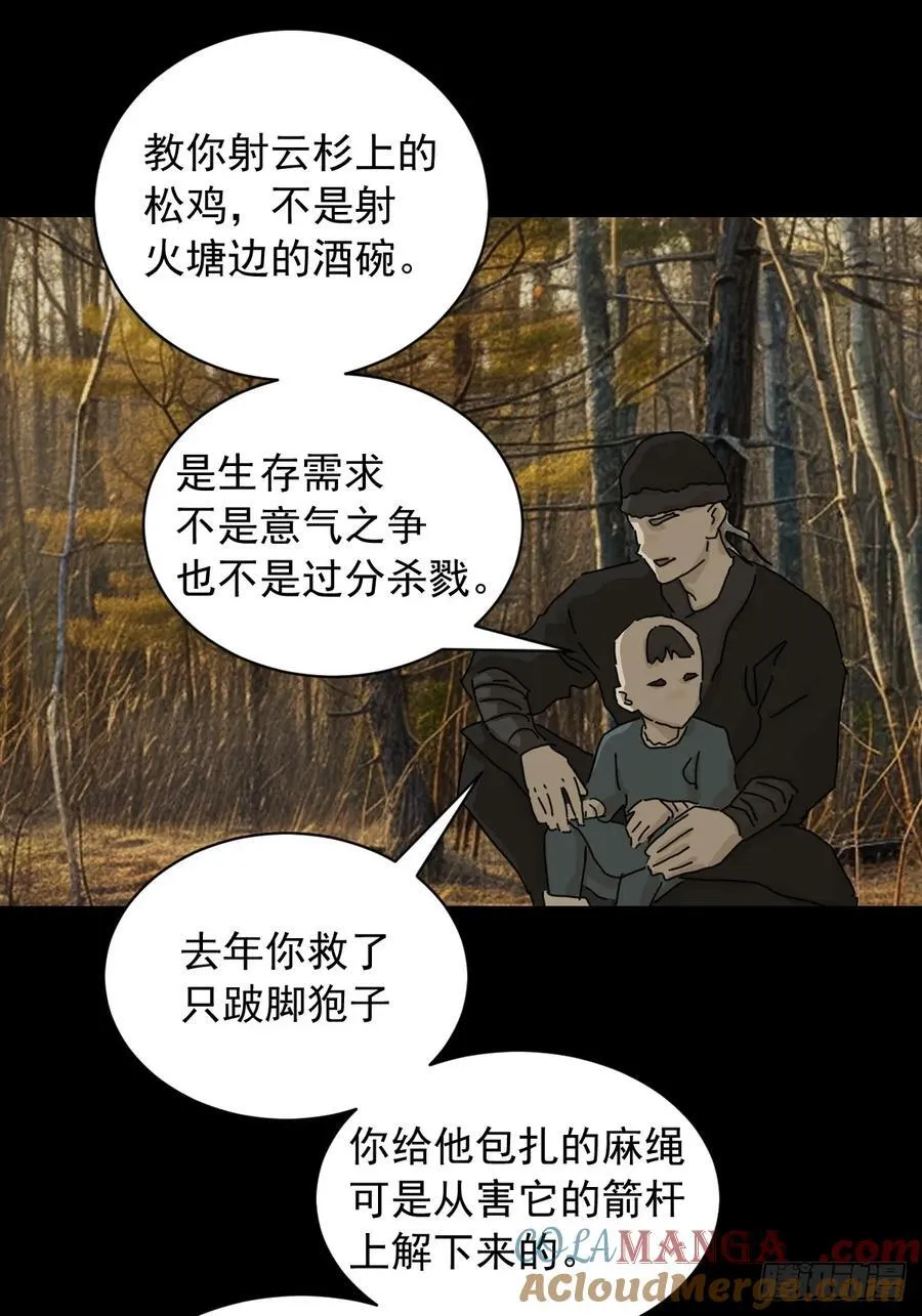 英雄（八） 第15页