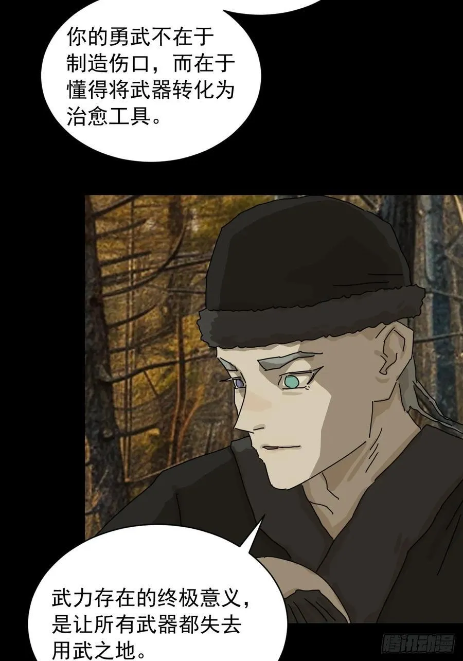 英雄（八） 第16页