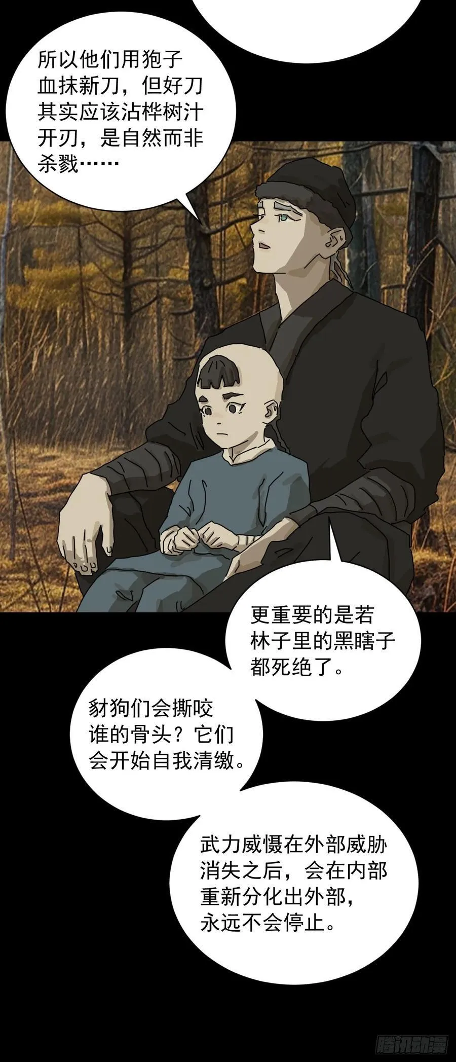 英雄（八） 第18页