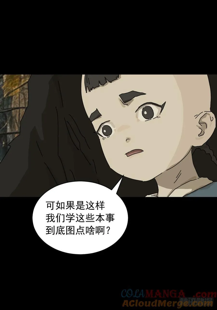 英雄（八） 第19页