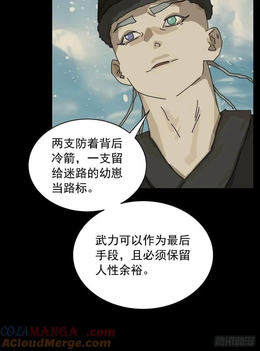英雄（八） 第23页