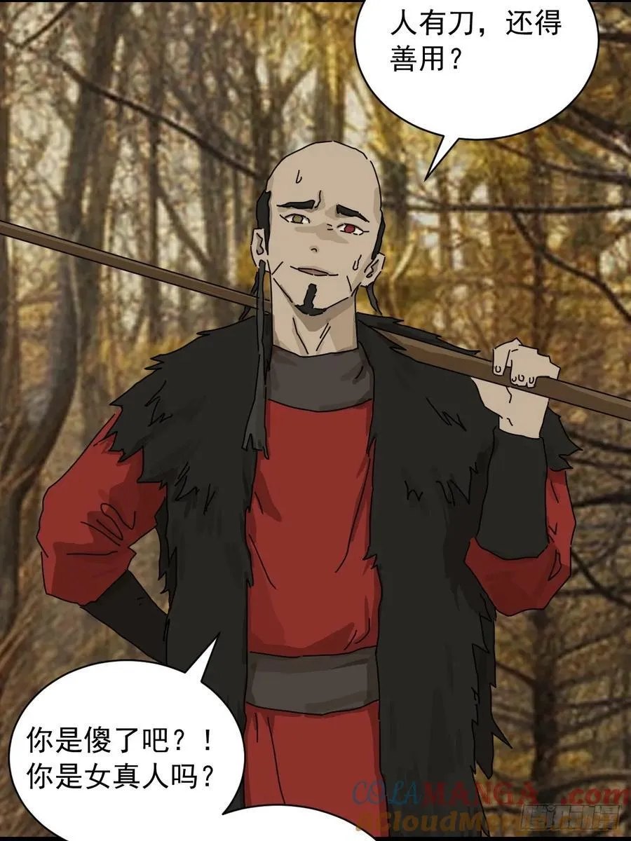 英雄（八） 第25页