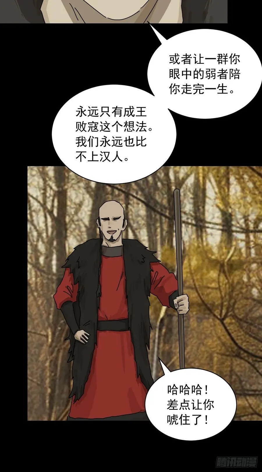 英雄（八） 第32页