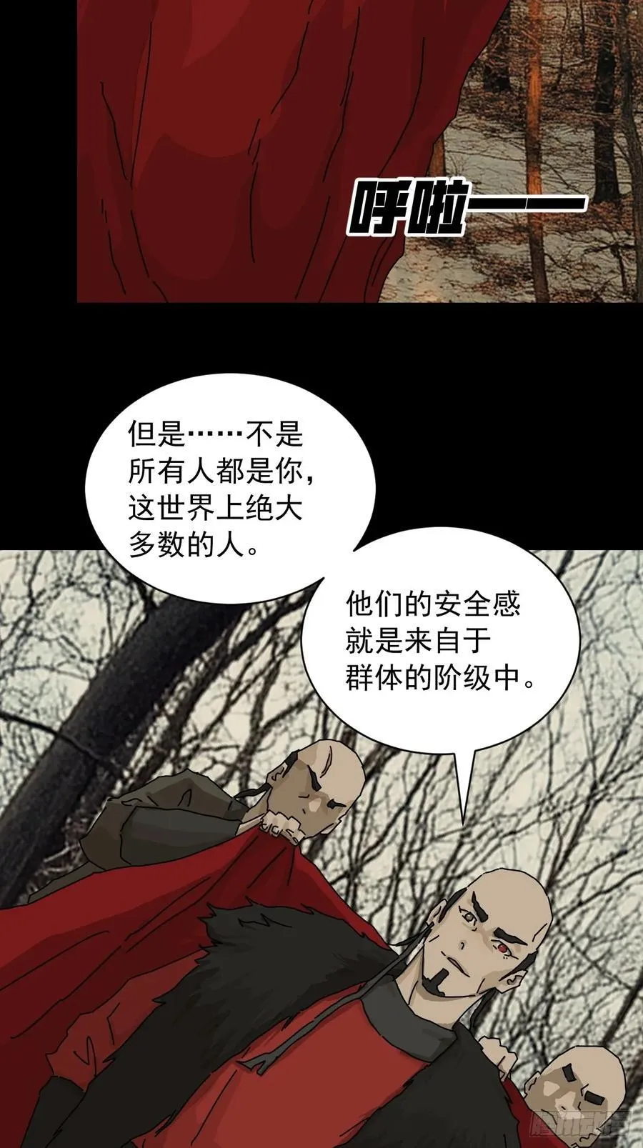 英雄（九） 第8页