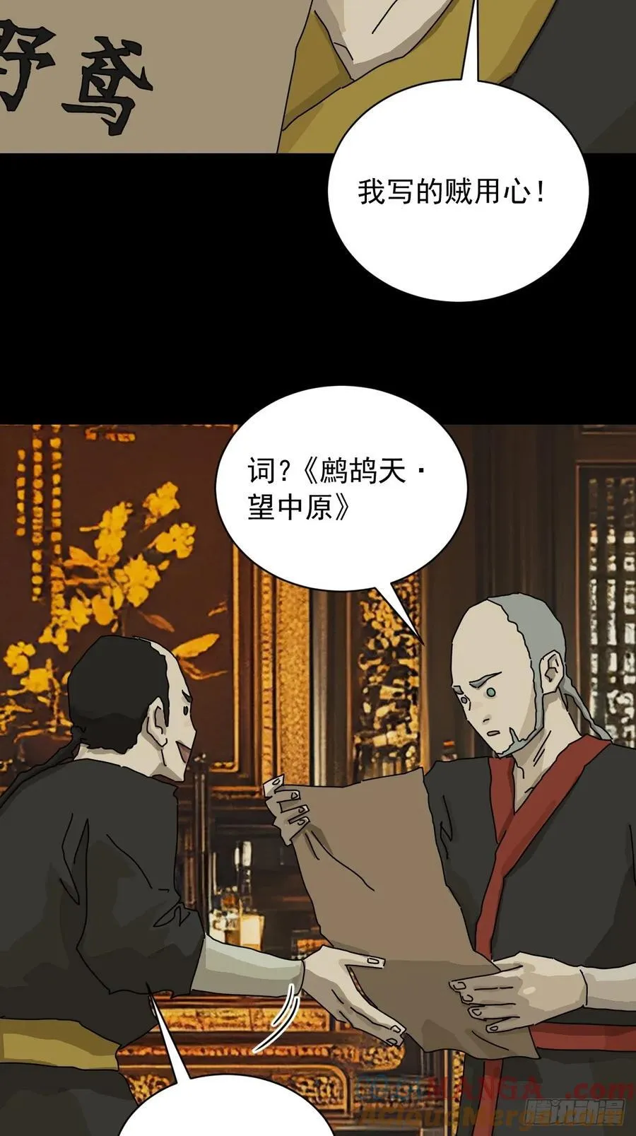 英雄（九） 第11页