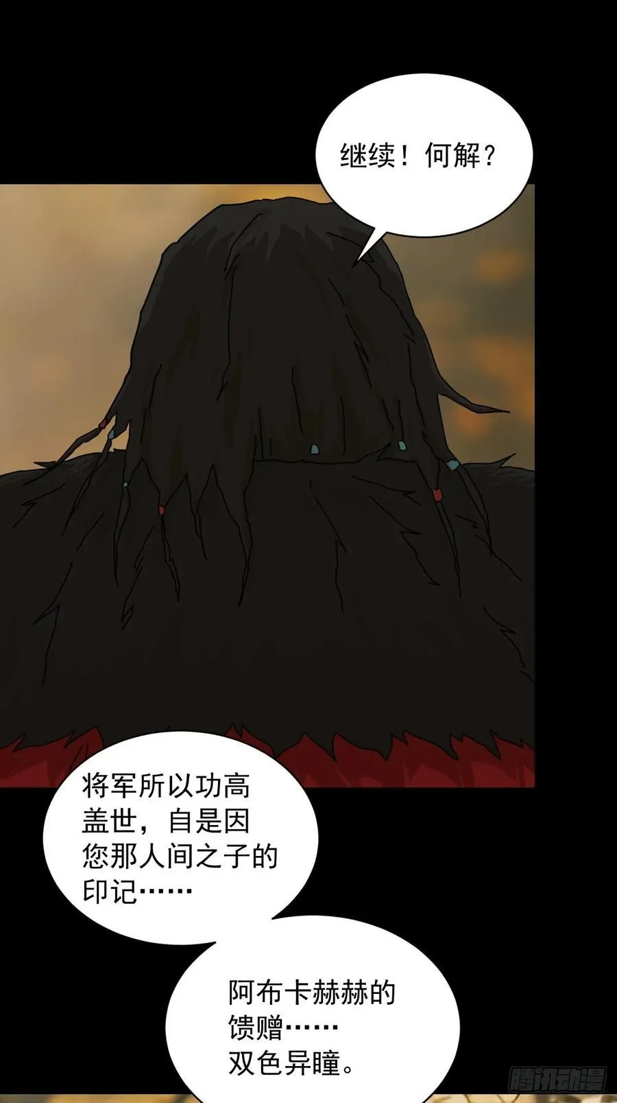 英雄（九） 第28页