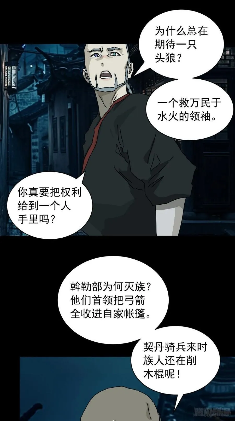 英雄（十） 第18页