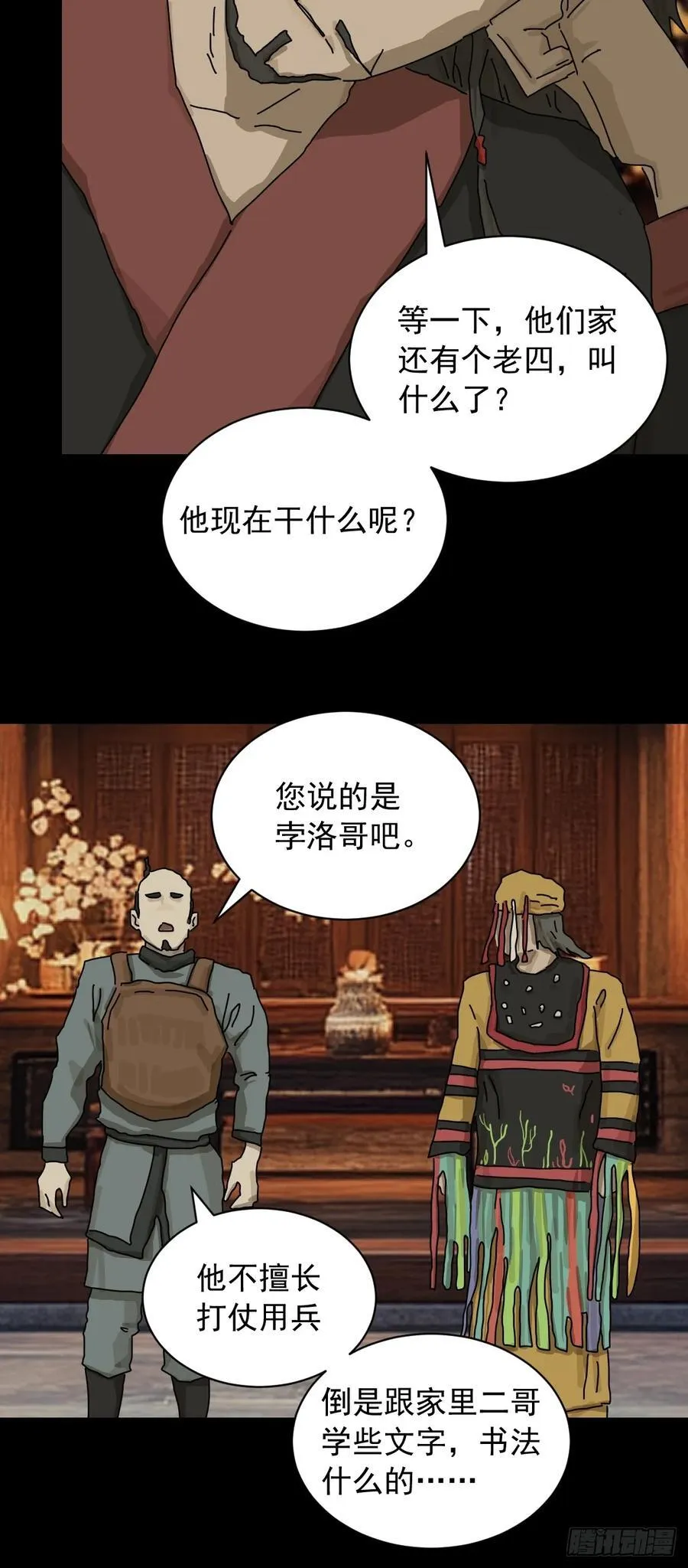 英雄（十一） 第8页