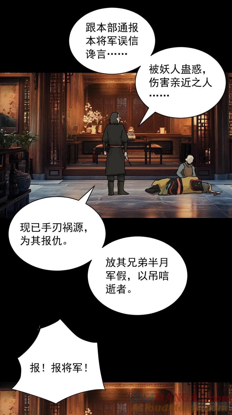 英雄（十一） 第23页