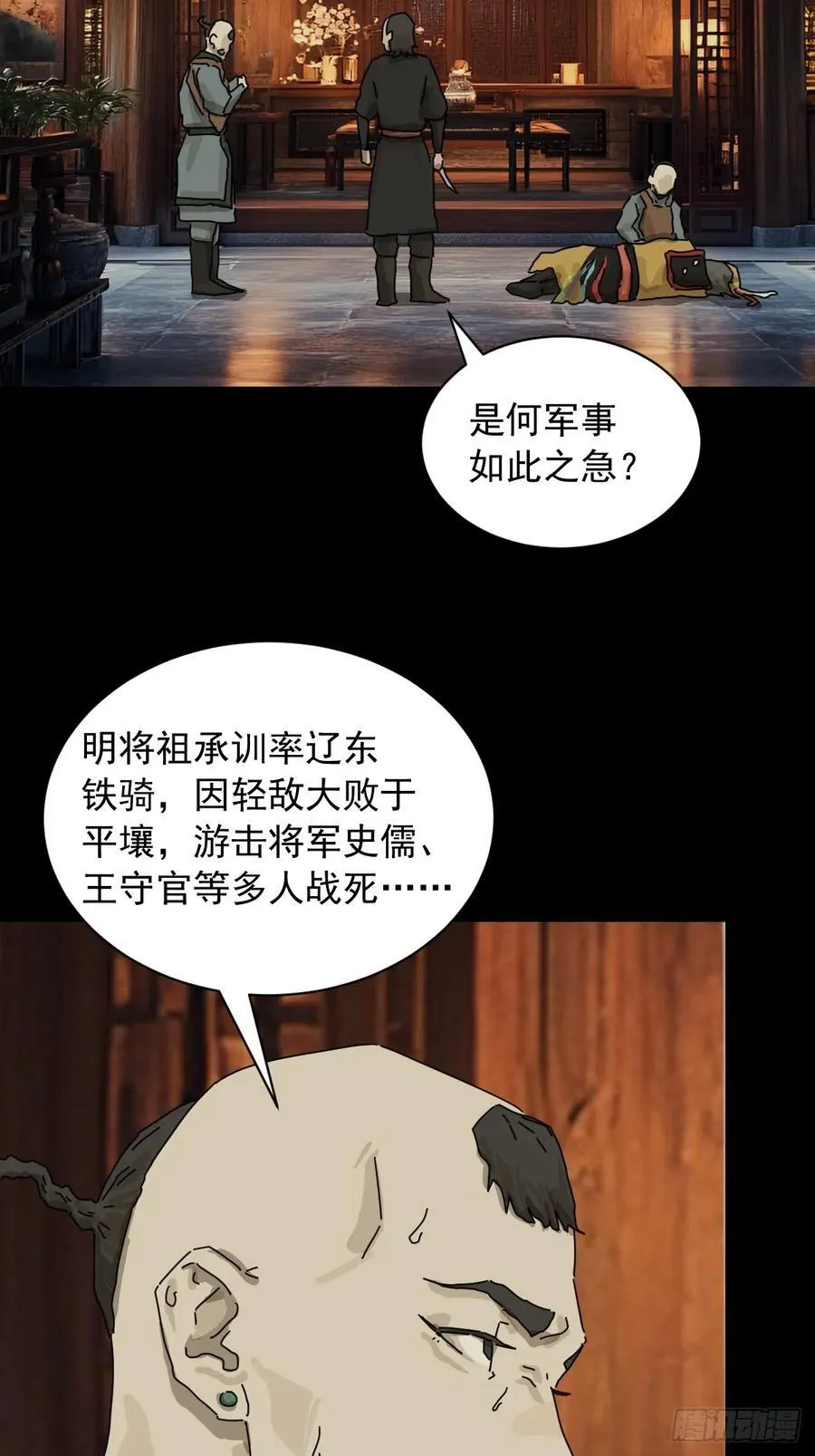 英雄（十一） 第24页
