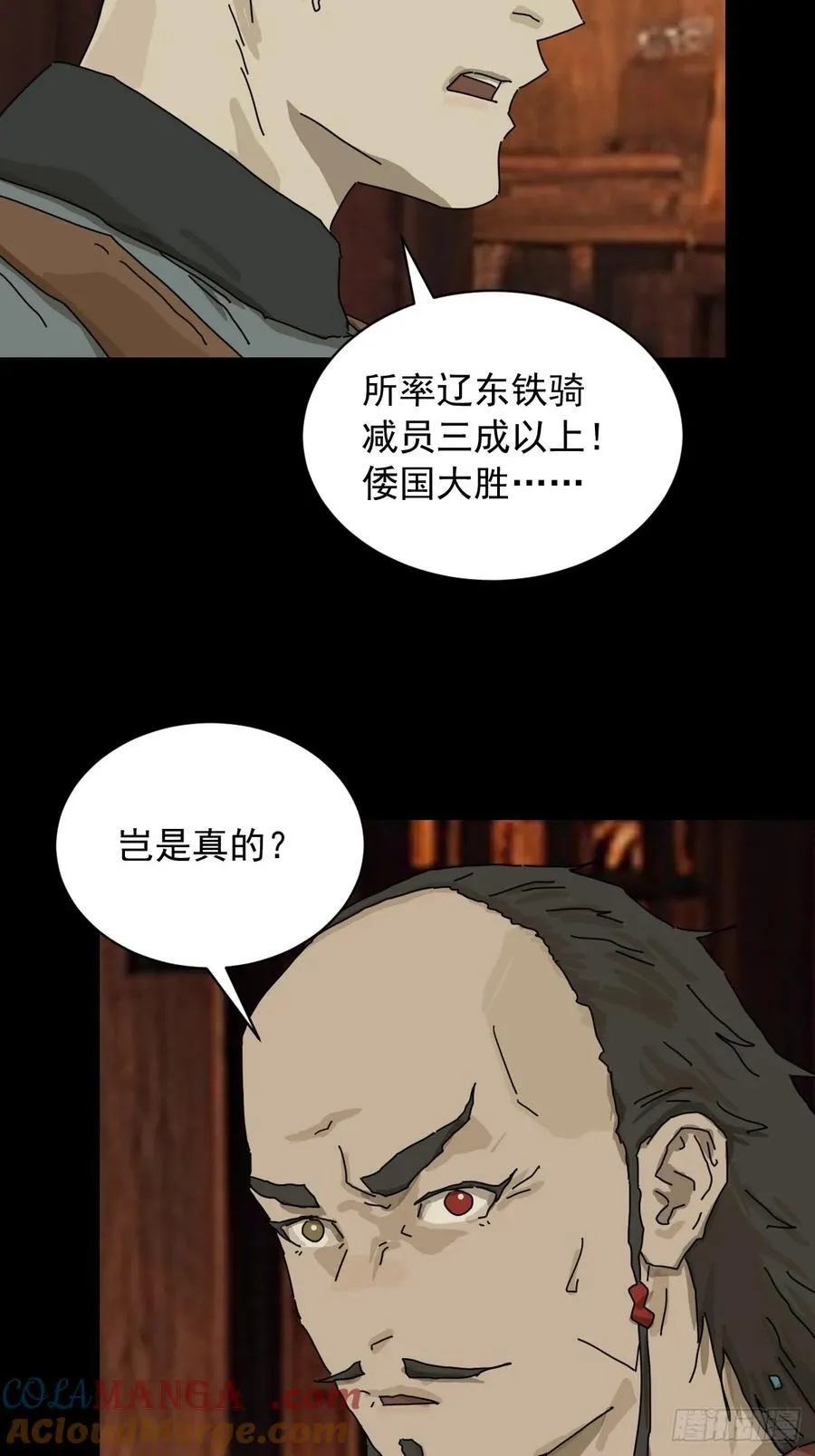 英雄（十一） 第25页