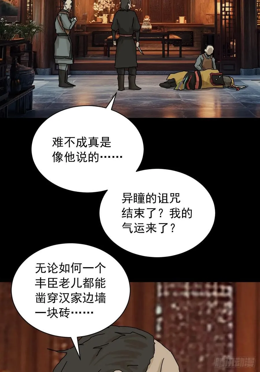 英雄（十一） 第28页