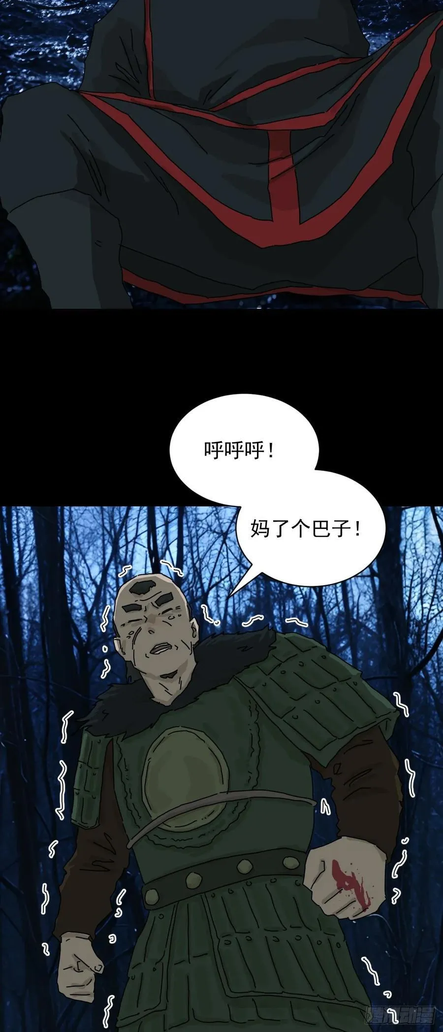 英雄（十二） 第8页