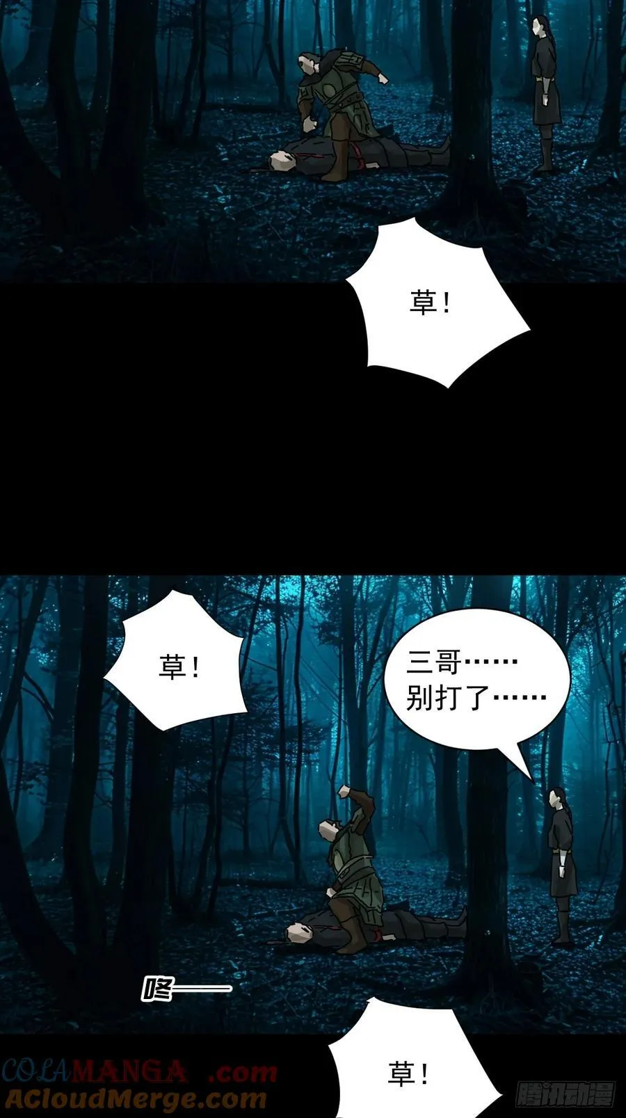英雄（十二） 第11页