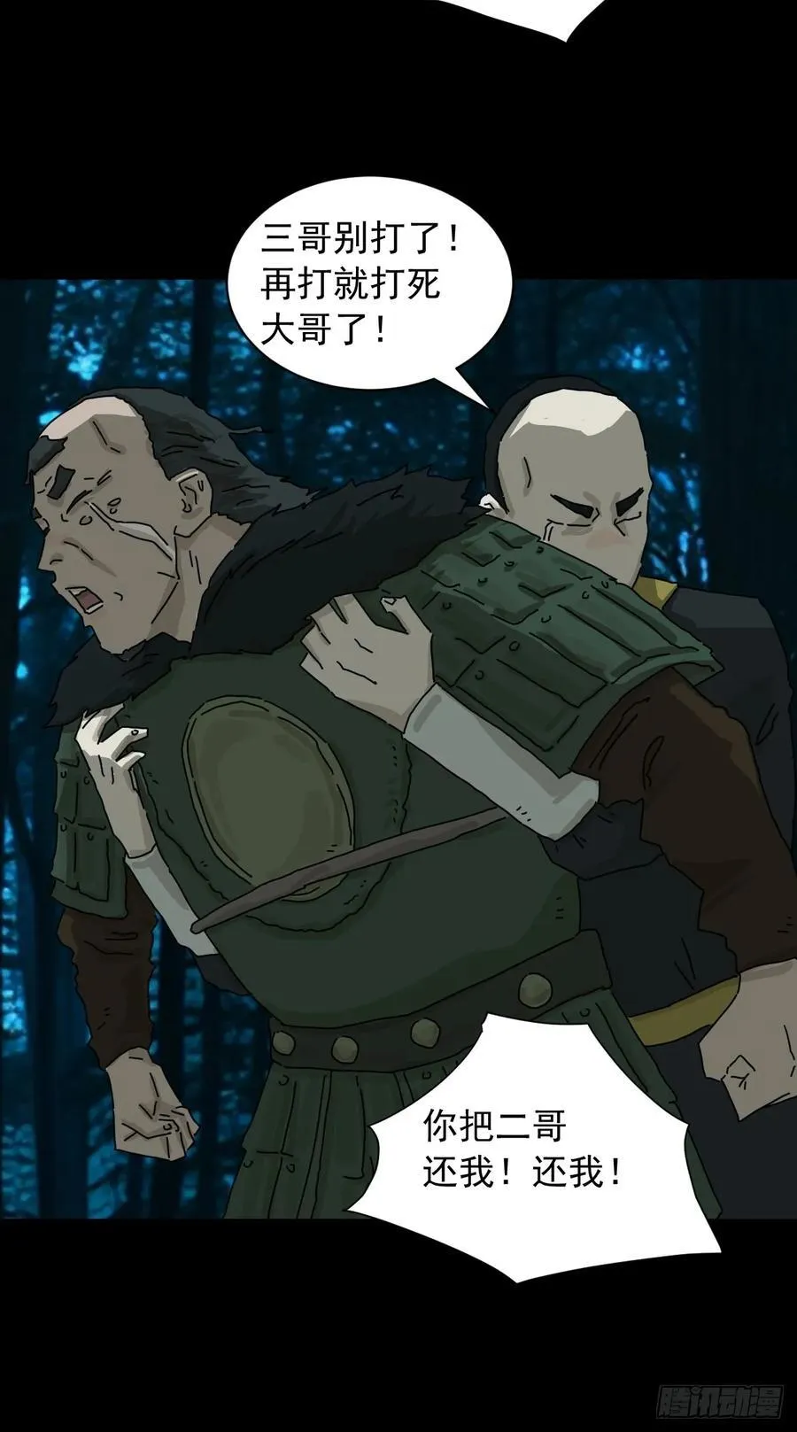 英雄（十二） 第12页