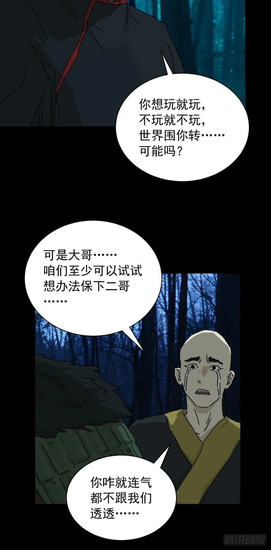 英雄（十二） 第16页