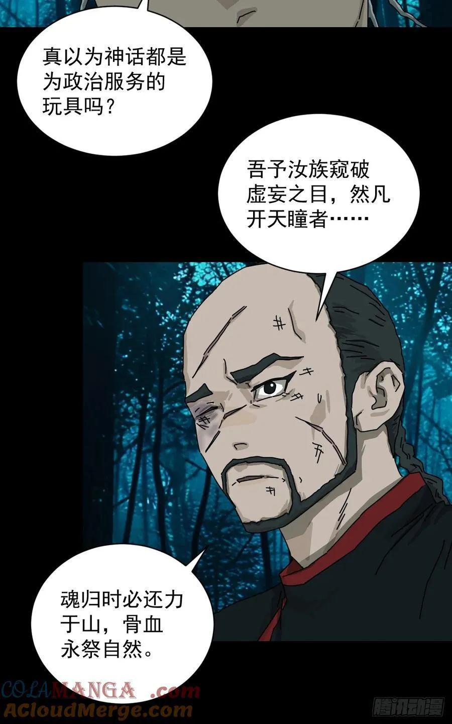 英雄（十三） 第11页