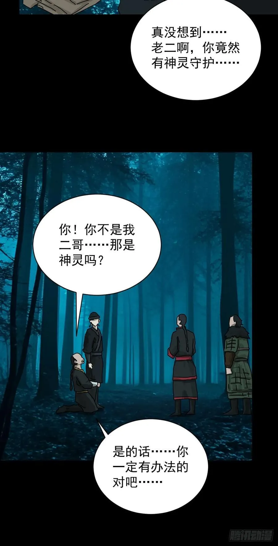 英雄（十三） 第16页