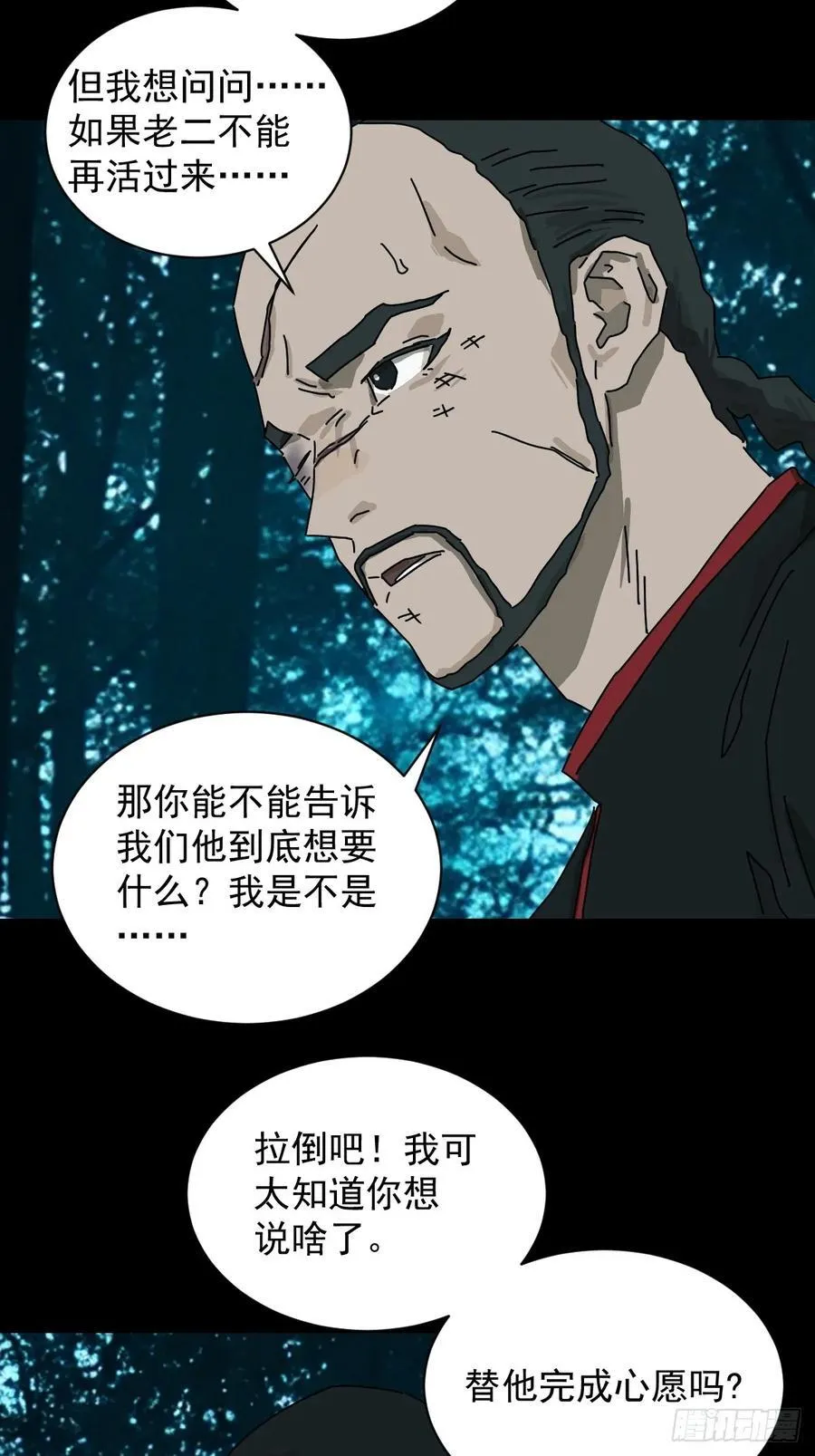 英雄（十三） 第36页