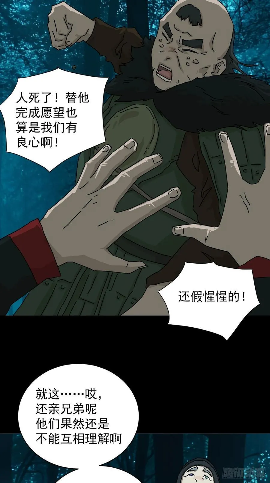 英雄（十四） 第8页