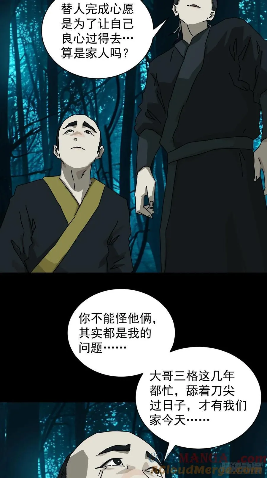 英雄（十四） 第9页