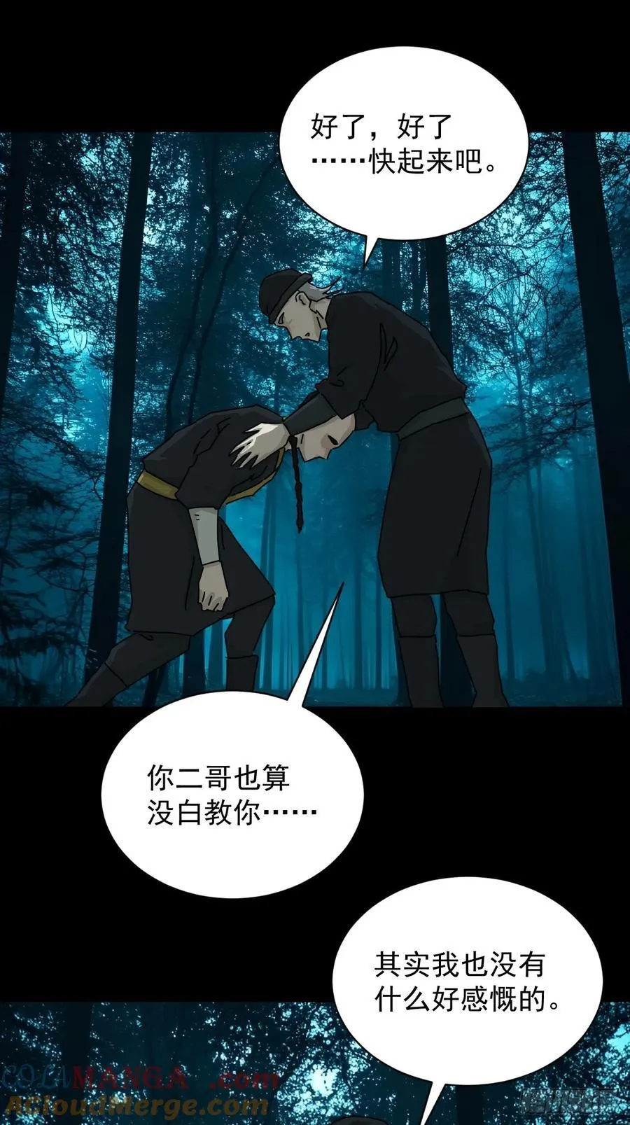 英雄（十四） 第11页