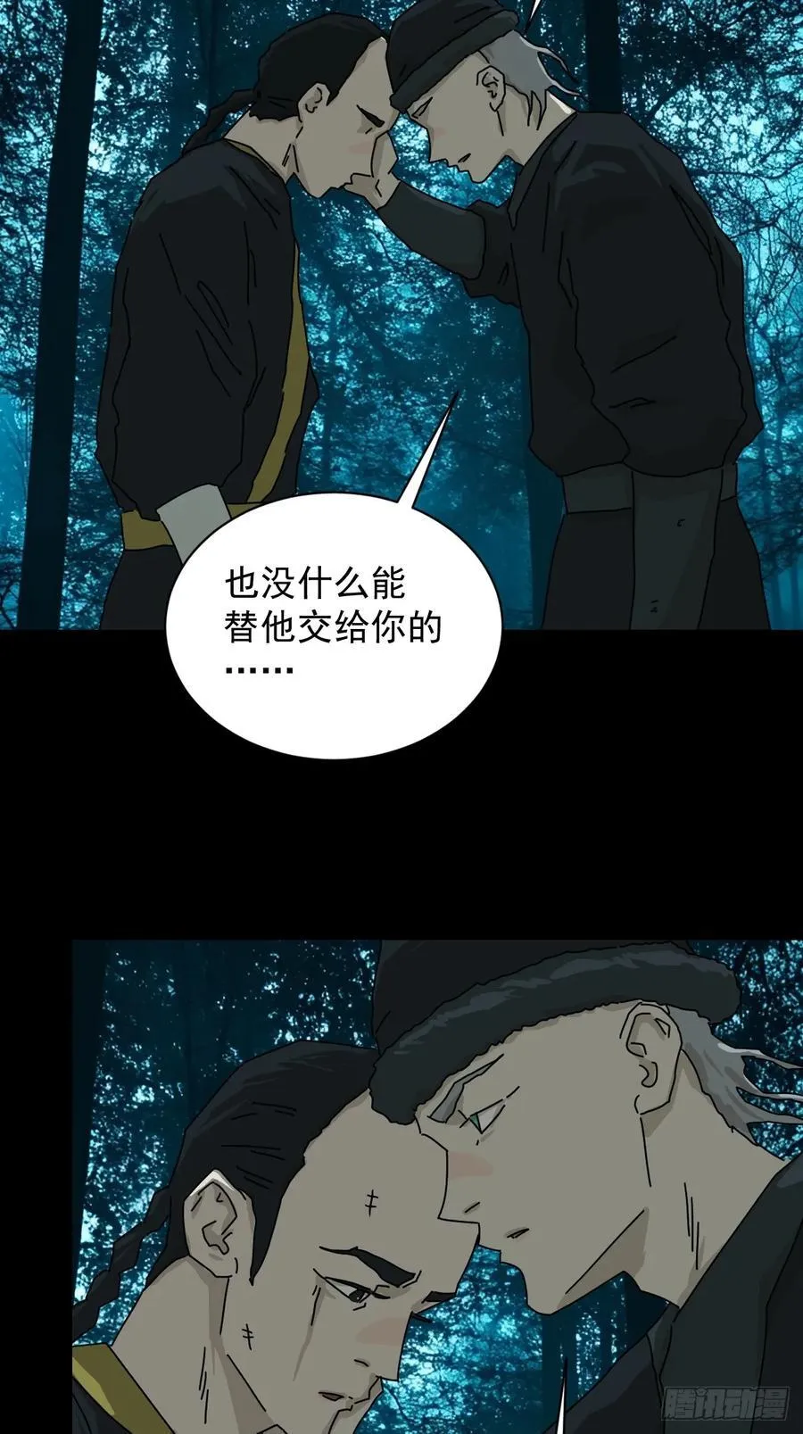 英雄（十四） 第12页