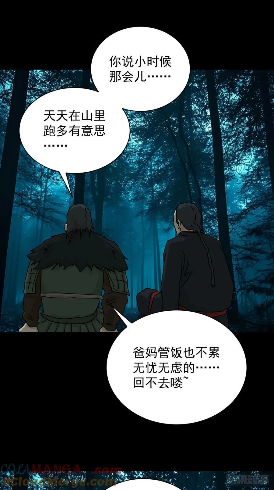 英雄（十四） 第19页